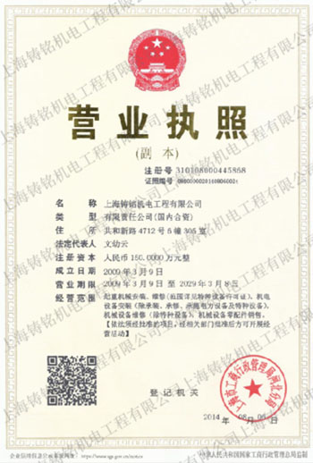 公司營(yíng)業(yè)執(zhí)照