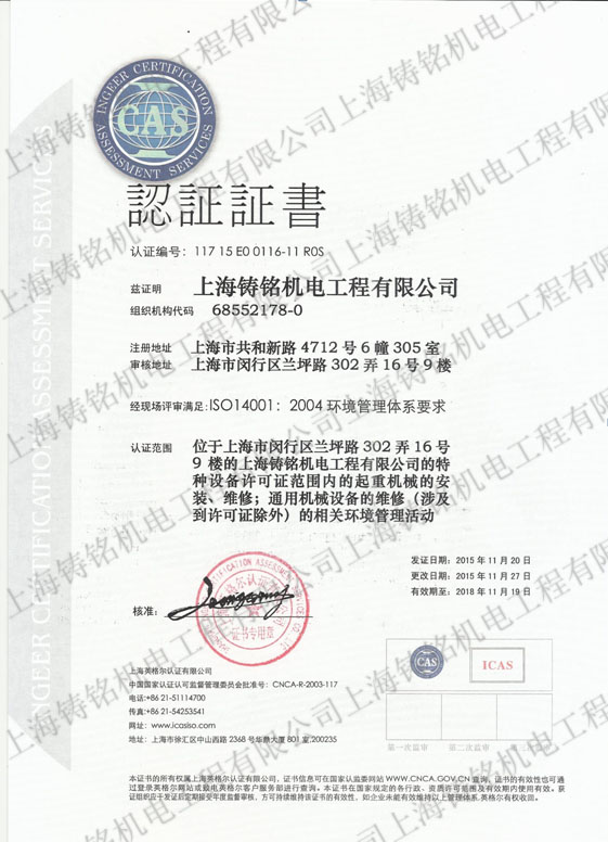 環(huán)境管理體系要求證書(shū)