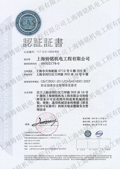 職業(yè)健康安全管理體系要求證書(shū)